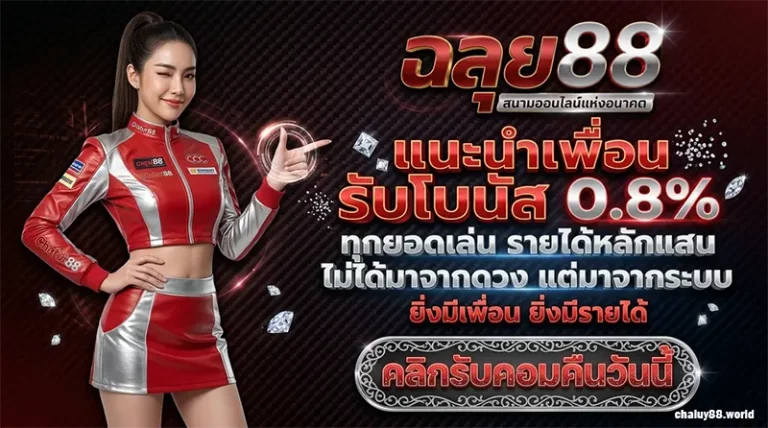 โปรโมชั่น ฉลุย88